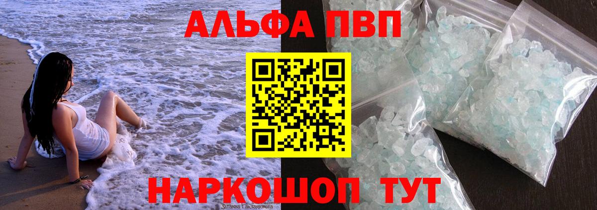 Alpha-PVP VHQ  Вход с VPN  Электросталь  APVP СК 