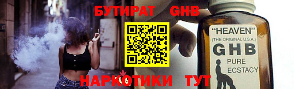 БУТИРАТ буратино Электросталь