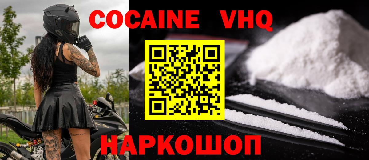 КОКАИН VHQ  Кокаин Боливия  Электросталь  Вход с VPN 
