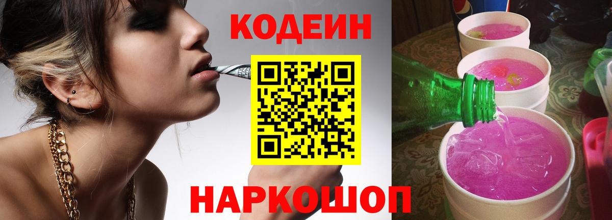 Кодеиновый сироп Lean напиток Lean (лин)  Вход с VPN  Электросталь 