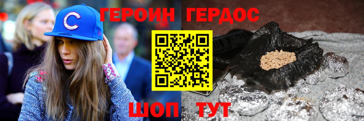 ГЕРОИН хмурый Электросталь