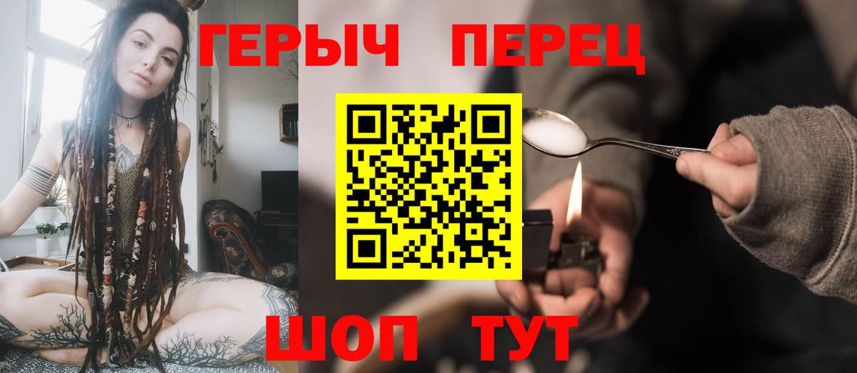 ГЕРОИН Heroin  Вход с VPN  Электросталь 