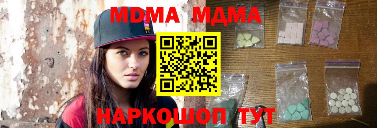 MDMA кристаллы Электросталь