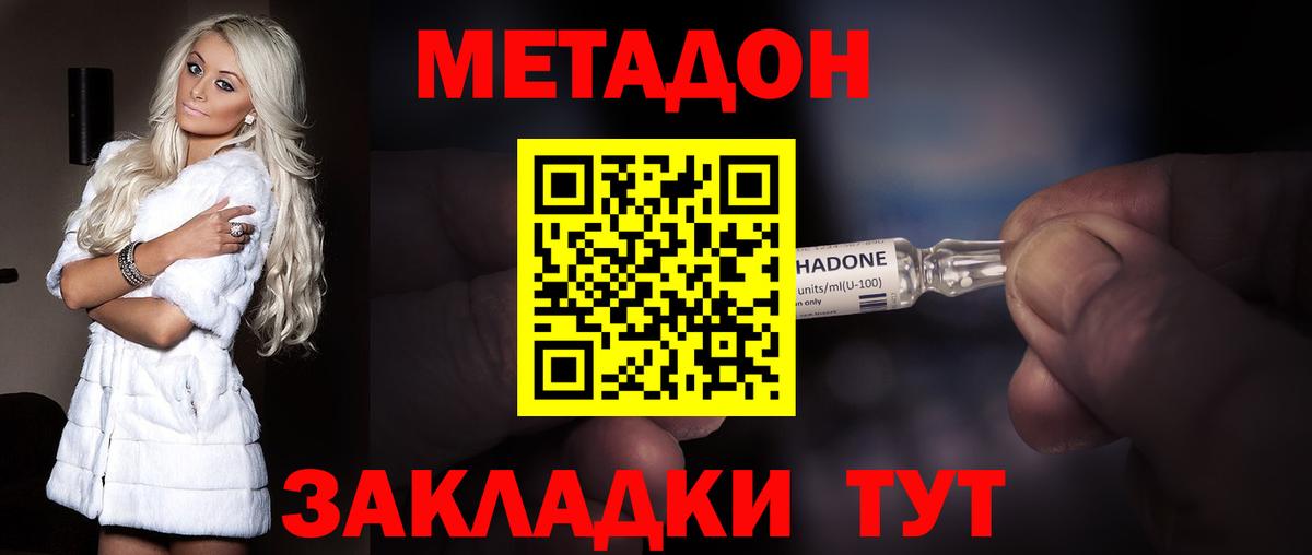 МЕТАДОН methadone  Вход с VPN  Метадон VHQ  Электросталь 