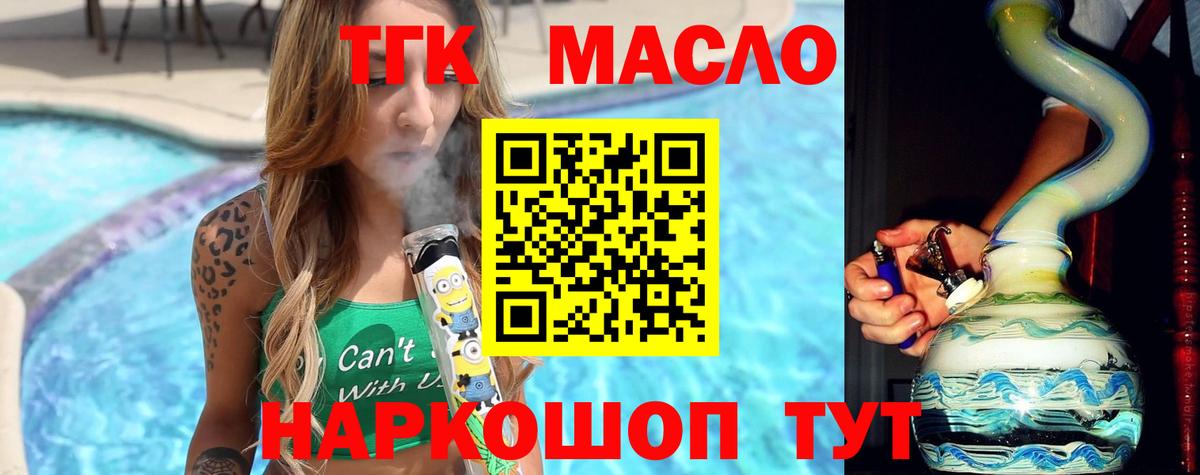 Дистиллят ТГК вейп  ТГК гашишное масло  закладки  Вход с VPN  Электросталь 